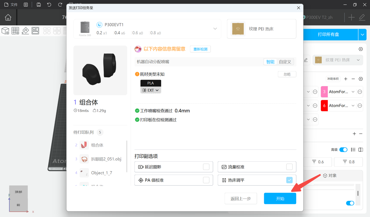 多盘打印-打印所有盘4.png
