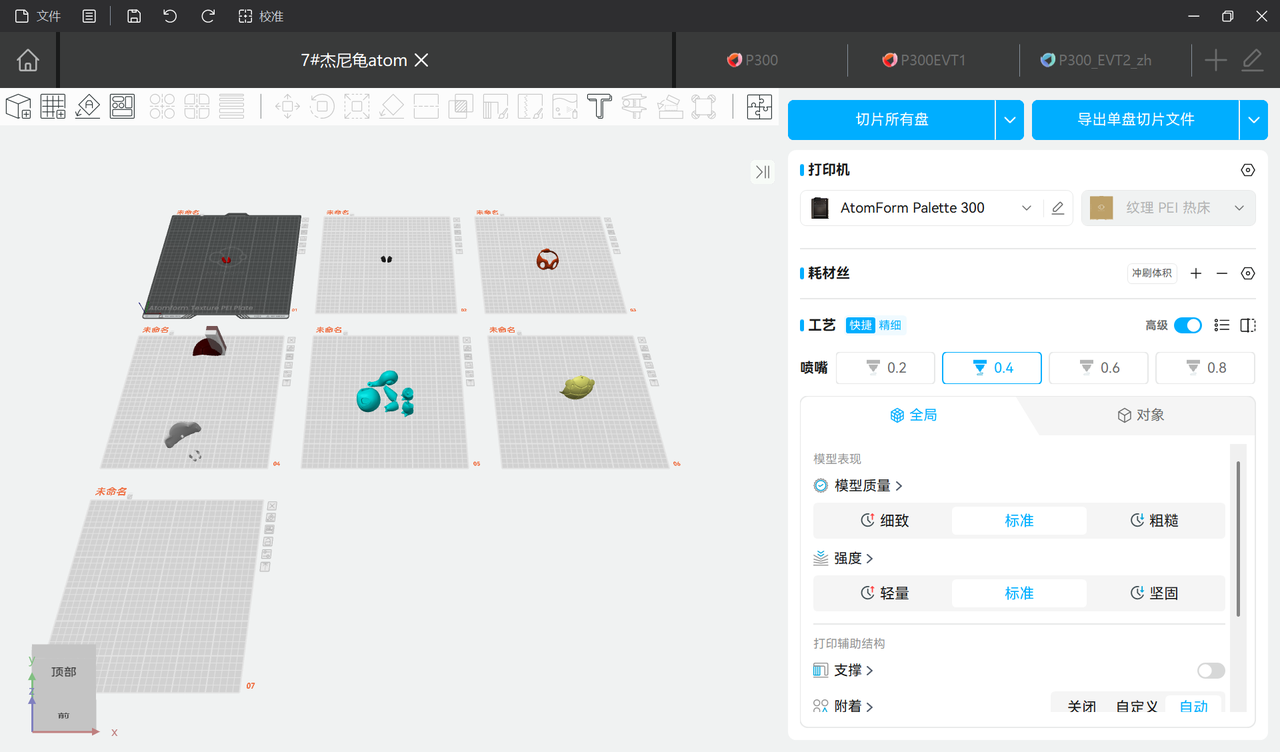 多盘打印-添加模型3.png