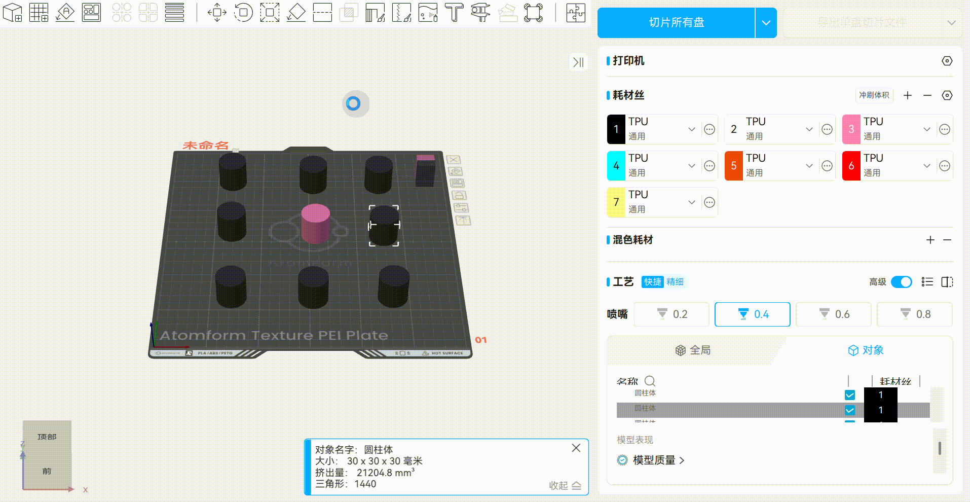 多色打印指南-为物体零件设置耗材3.gif