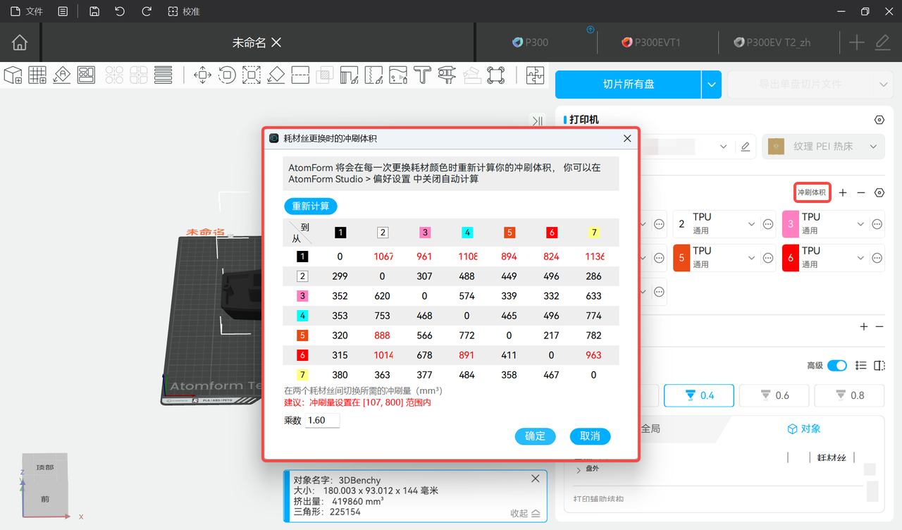多色打印指南-设置多色切片参数.png