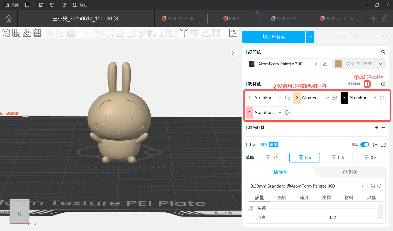 涂色工具使用指南-添加耗材丝.png
