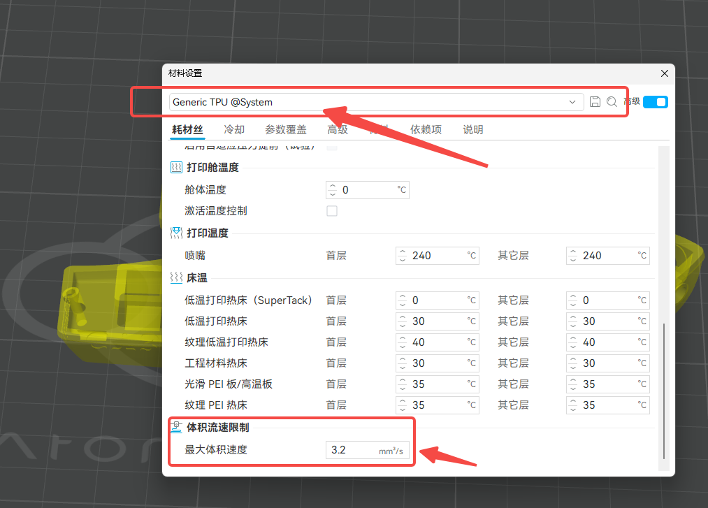 tpu_打印参数设置.png
